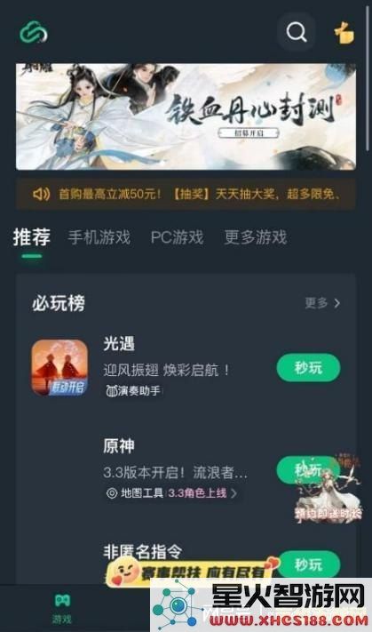 电脑怎么玩原神云游戏