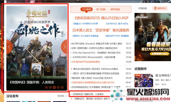 测试口碑爆棚 多家媒体力荐《帝国神话》国服：引发玩家热潮的终极巨作！ 玩家的狂热选择！