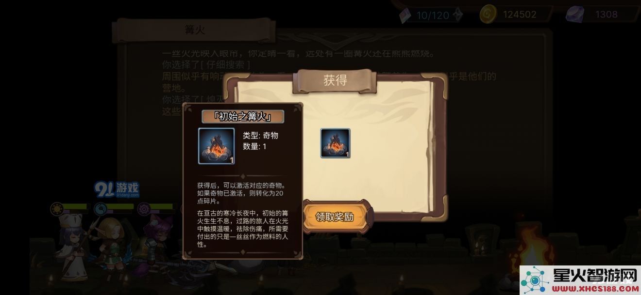 在《元素方尖》中篝火奇物的获取方法与攻略详解,助你轻松收集所需道具