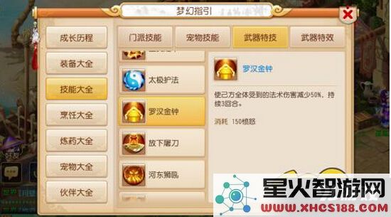 梦幻西游手游中平民普陀应选择何种特技 四海与罗汉的优势与劣势分析