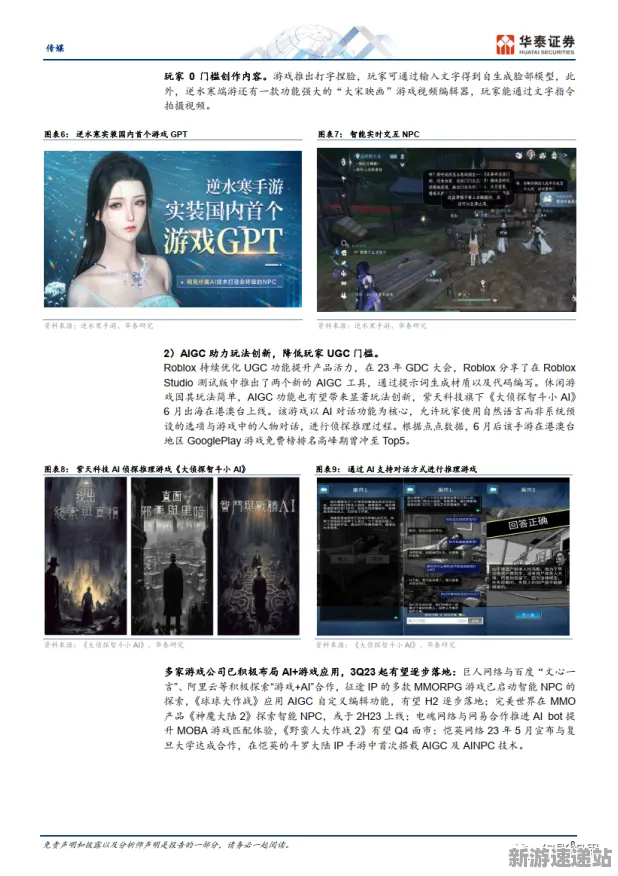 2025GDC直击现场»逆水寒AI技术革新全解析，深度技术解析