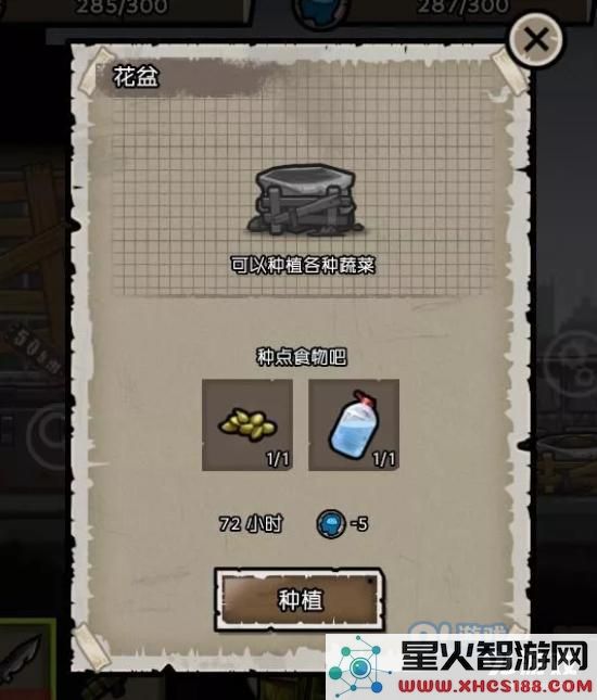 幸存者危城怎么增加饥饿值?种菜系统玩法详解图片3