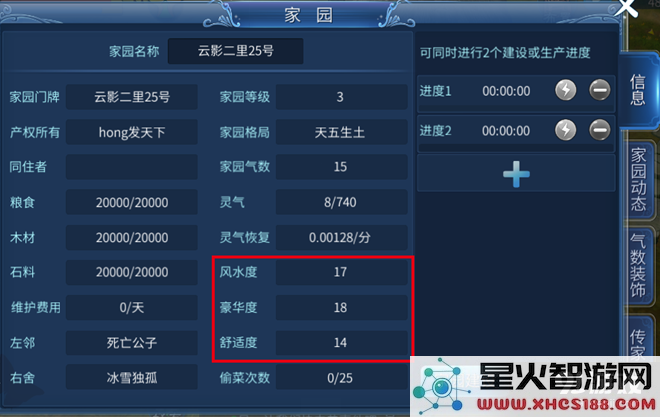 如何在倩女幽魂手游中提高家园气数,探讨气数对风水度、舒适度与豪华度的影响