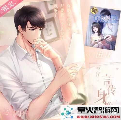 恋与制作人李泽言言传身教升级方法详解及进化策略分享