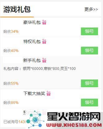 如何获取火山视频礼包?详解礼包激活码的领取方法与攻略