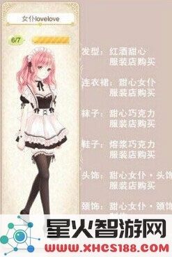 《暖暖环游世界》甜美女仆lovelove套装获取全攻略与搭配技巧分享
