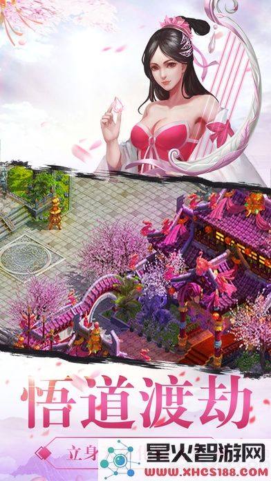 仙缘之约游戏下载