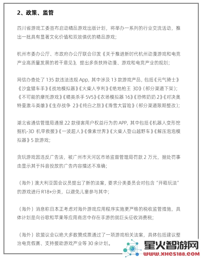 2022年11月游戏行业观察报告 | 游理游据研究院:游戏新动向与玩家热情不断升级!