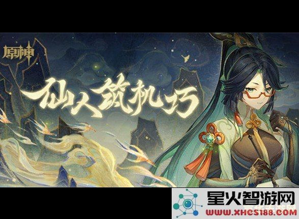 原神中的仙灵是否能重新回到它们原来的位置,玩家们对此有何看法?