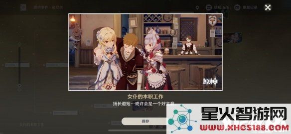 原神诺艾尔邀约第二章详细攻略与玩法解析