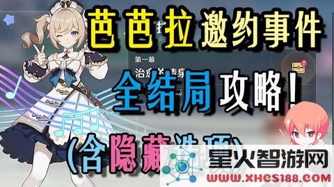 原神诺艾尔邀约第二章攻略