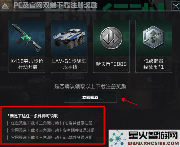 三角洲行动领取的奖励在哪开