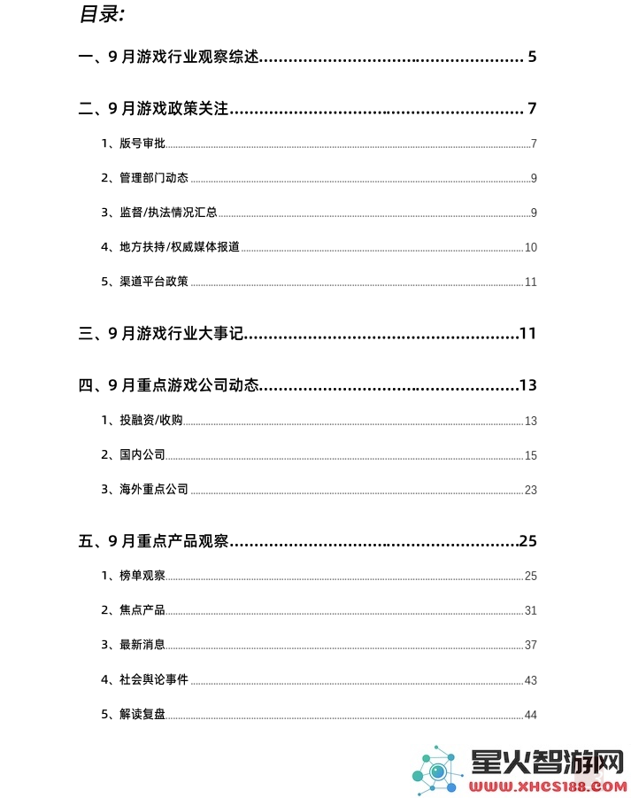 游戏日报: 单案索赔5亿?9月关注度最高的三大游戏诉讼案:法律风暴来袭?玩家权益谁来保障