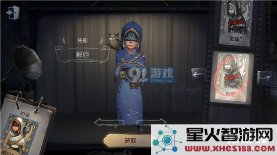 第五人格先知解厄皮肤获取方式详解,以及先知解厄皮肤的相关信息介绍