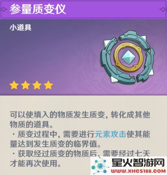 原神质变仪最好能得什么