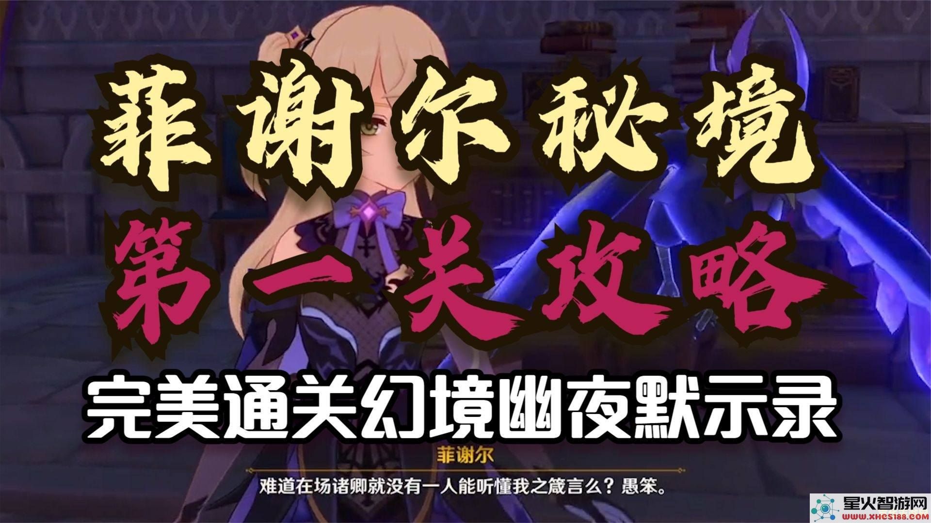 原神菲谢尔任务怎么触发