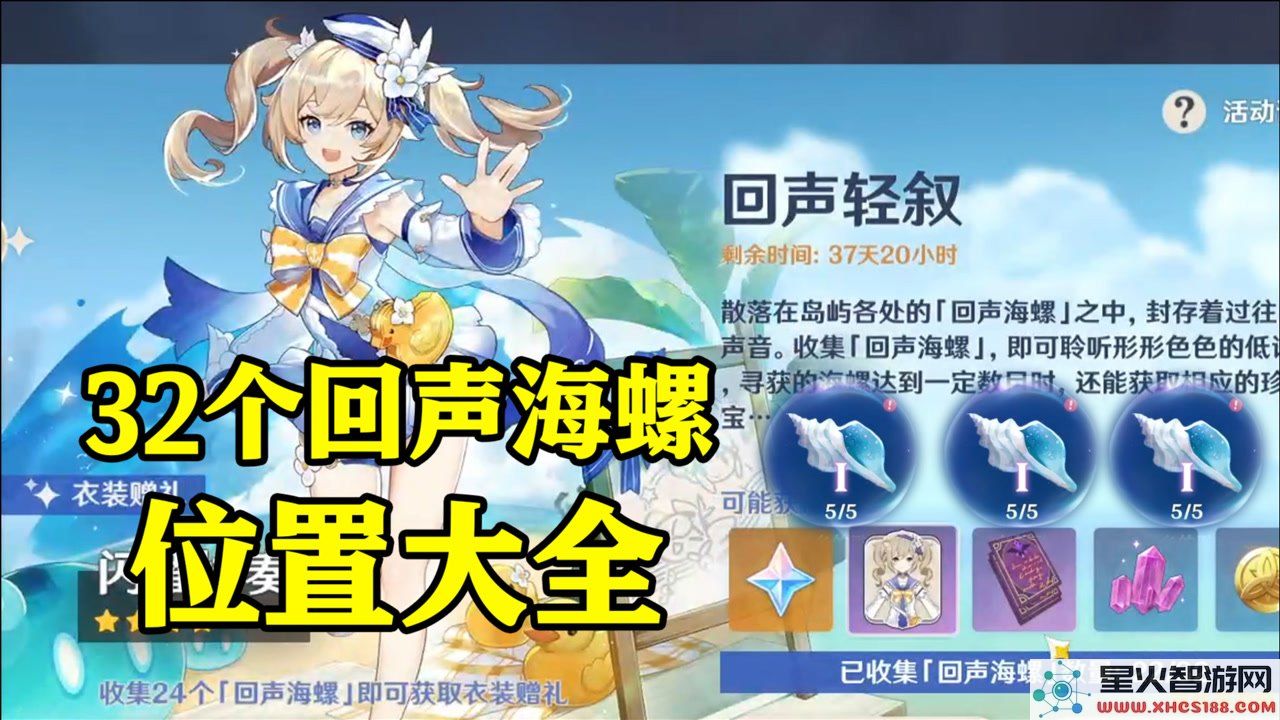 原神即将开启全新活动回声海螺,探索更多精彩内容与奖励