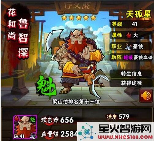 全民水浒鲁智深属性及武将阵容搭配详解