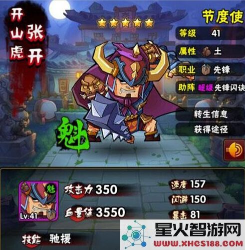 全民水浒鲁智深属性及武将阵容搭配详解