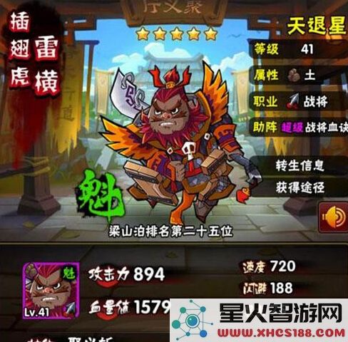 全民水浒鲁智深属性及武将阵容搭配详解