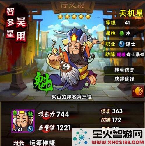 全民水浒鲁智深属性及武将阵容搭配详解