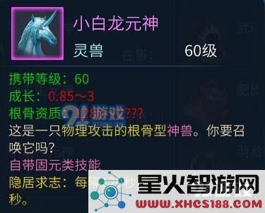 倩女幽魂手游灵兽推荐分析 倩女幽魂小白马与肥旋风的强弱对比