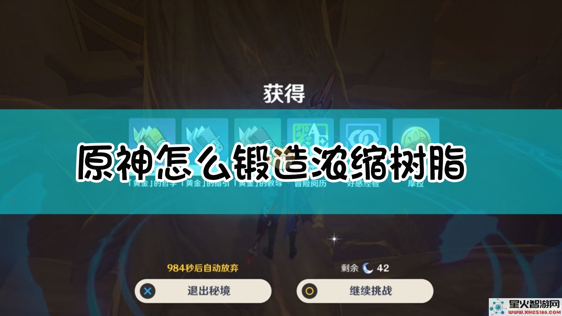 原神中浓缩树脂的制作方法与使用技巧解析，提升游戏体验的必备指南