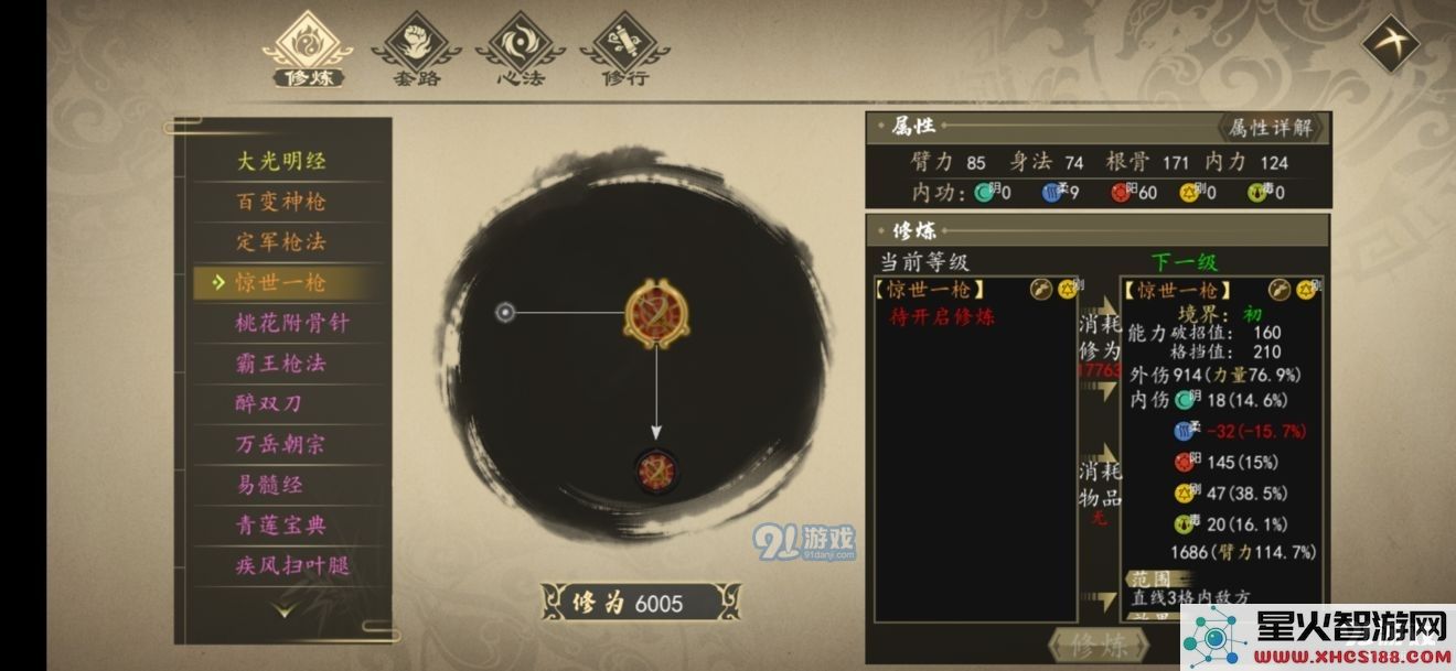 下一站江湖如何获取惊世一枪的详细攻略与技巧分享