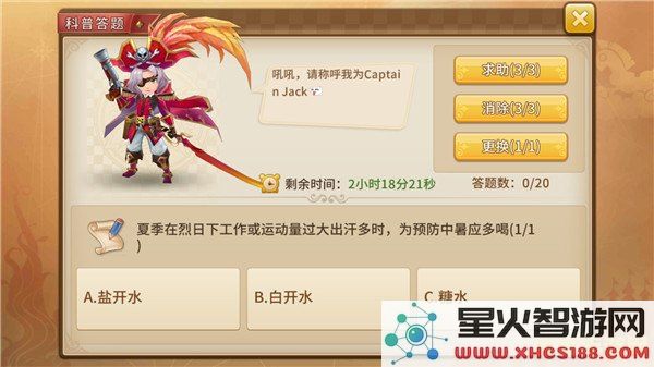 原神海上绮梦录答题答案