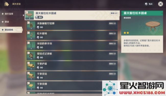 原神家园系统任务