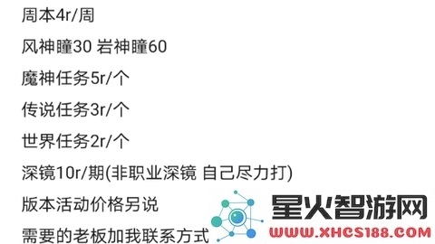 原神价格评估