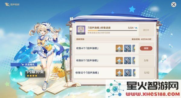 原神海螺屋海螺在哪