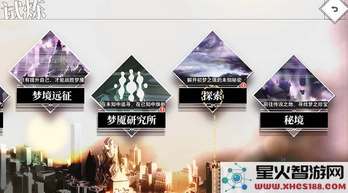 梦的第七章手游攻略