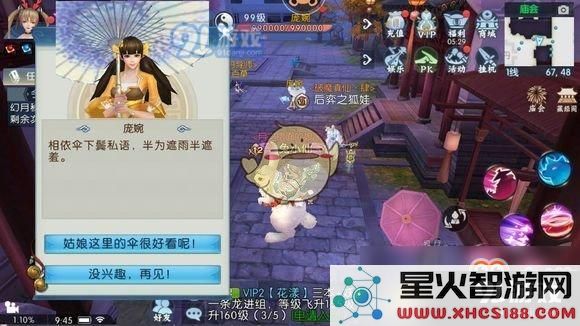 诛仙手游伞下有情人任务完成攻略详解 轻松掌握伞下有情人任务的所有步骤与技巧