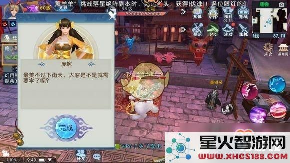 《诛仙手游》伞下有情人任务攻略