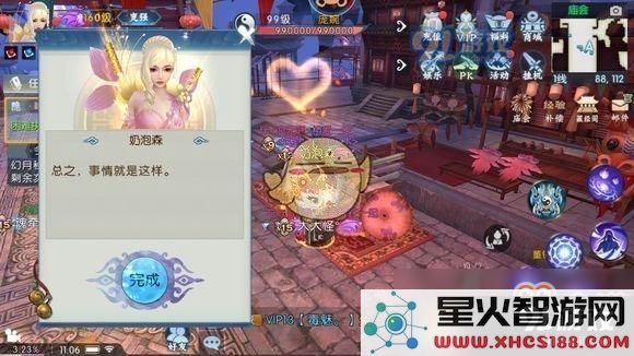 《诛仙手游》伞下有情人任务攻略
