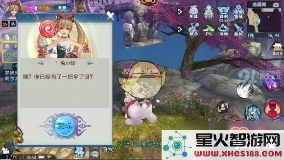 《诛仙手游》伞下有情人任务攻略