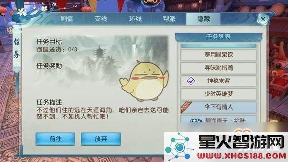 《诛仙手游》伞下有情人任务攻略