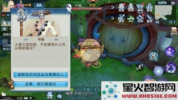 《诛仙手游》伞下有情人任务攻略