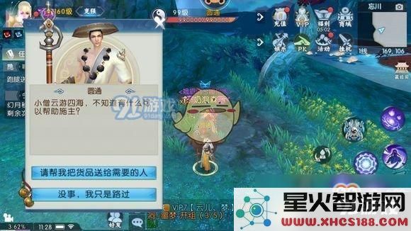《诛仙手游》伞下有情人任务攻略
