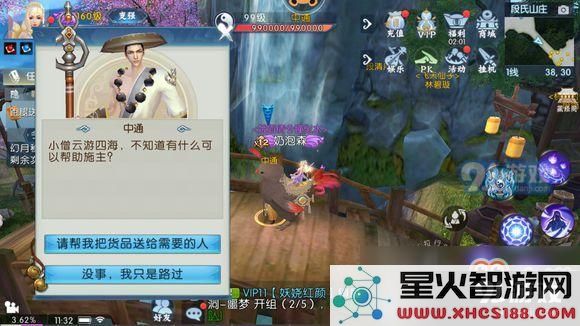 《诛仙手游》伞下有情人任务攻略