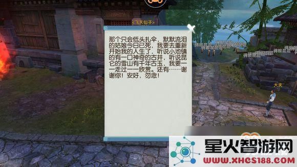 《诛仙手游》伞下有情人任务攻略