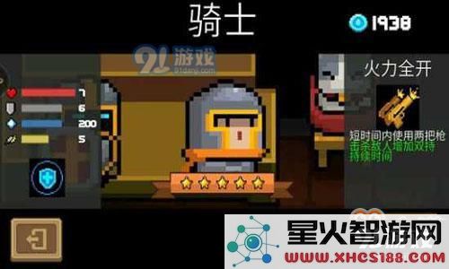 元气骑士最强免费角色—骑士