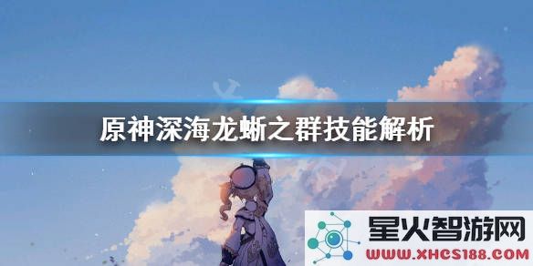 探索原神深海龙蜥之群成就的乐趣与挑战,揭秘获取方法与心得
