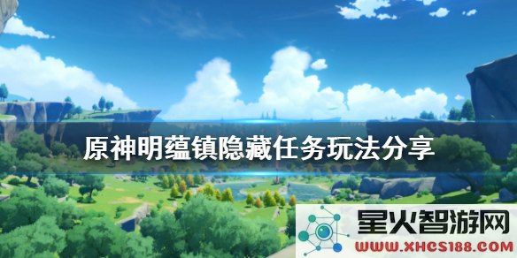 原神明蕴镇发生了什么