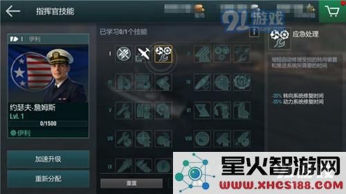 战舰世界闪击战舰长技能