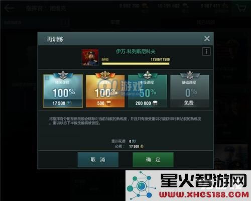 战舰世界闪击战舰长熟练度