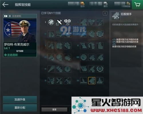 战舰世界闪击战舰长技能3