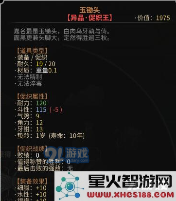 太吾绘卷蛐蛐王怎么得_蛐蛐王获取方法及属性介绍