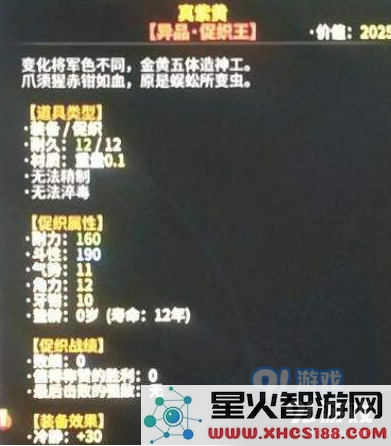 太吾绘卷蛐蛐王怎么得_蛐蛐王获取方法及属性介绍